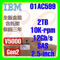 在飛比找蝦皮購物優惠-全新盒裝 IBM 01AC599 2TB 10K 12G v