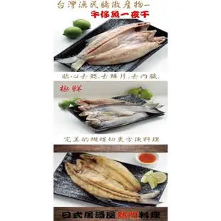 【海之醇】7隻組-台灣物產午仔魚一夜干200g