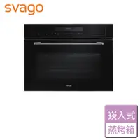 在飛比找PChome24h購物優惠-【Svago】嵌入式蒸烤箱 無安裝 - VE8960