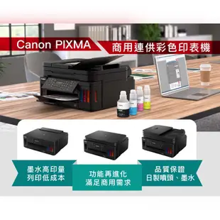 Canon PIXMA G6070 商用連供 彩色噴墨複合機【3年保固送7-11禮券$500元】