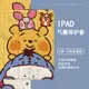 動漫小熊油畫2020新款10.2寸保護套19/18適用蘋果10.5三折式ipad air1/2/3/4平板9.7帶筆槽pro11氣囊mini45殼