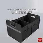 【關注減20】牛津布 55L 收納箱 汽車收納箱 車用置物箱 大容量 後車廂收納箱 摺疊收納箱 汽車行李箱收納袋 車 品