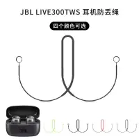 在飛比找蝦皮購物優惠-【熱銷精品】JBL LIVE300TWS耳機防丟繩超薄防摔J