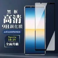 在飛比找momo購物網優惠-SONY Xperia 10IV 6吋 9H滿版玻璃鋼化膜黑