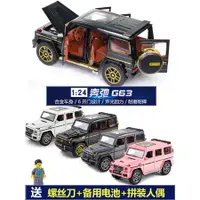 在飛比找蝦皮購物優惠-汽車模型賓士大Ｇ車模越野吉普車合金大號仿真兒童粉色玩具車男孩