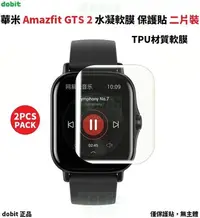 在飛比找Yahoo!奇摩拍賣優惠-[多比特]華米 Amazfit GTS 2 智慧手錶 水凝膜