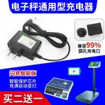 電子秤充電器圓孔通用6V500MA檯秤電源線電子稱4伏衝電器充電線