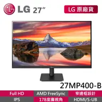 在飛比找蝦皮商城優惠-LG 27MP400-B 福利品 27吋 FHD 低藍光護眼