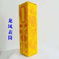 在飛比找蝦皮購物優惠-★★CH正一道教用品法器道家升疏上表祈福表文表筒龍鳳表筒疏文