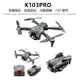 K103PRO無人機航拍器高清專業無刷電機四軸飛行器空拍機Drone