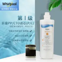 在飛比找蝦皮購物優惠-Whirlpool惠而浦淨水器R600C88淨水機濾芯ppc