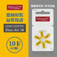 在飛比找momo購物網優惠-【易耳通】ReSound助聽器電池10/A10/S10/PR