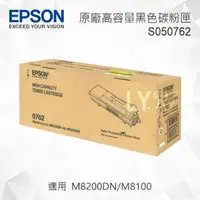 在飛比找樂天市場購物網優惠-EPSON S050762 原廠碳粉匣 適用 M8200DN