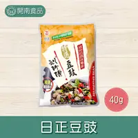 在飛比找蝦皮購物優惠-日正豆豉 40g 黑豆豉 蔭豉 【開南食品】