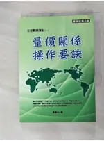 量價關係操作要訣_黃韋中(阿民)【T1／投資_FP8】書寶二手書