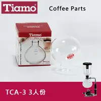 在飛比找PChome商店街優惠-Tiamo SYPHON 虹吸式TCA-3咖啡壺下座3人份3