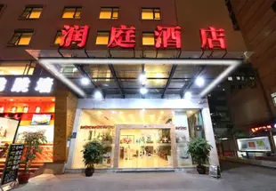 潤庭精品酒店(廈門郵輪碼頭體育中心店)Runting Hotel (Xiamen Xianyue Road)