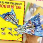 DIY安靜書🌸孩子都愛玩的100款紙飛機大全紙飛機專用紙兒童手工3D立體模型