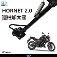 在飛比找蝦皮商城精選優惠-現貨【柏霖】DIMOTIV HONDA HORNET 2.0