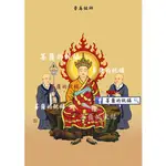 普庵祖師 董公祖師 (小29.7C21CM) 普庵神咒 普庵咒 董公真仙 普庵教主 普菴印肅