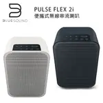 加拿大 BLUESOUND PULSE FLEX 2I WI-FI多媒體音樂揚聲器 便攜式無線串流喇叭 黑/白