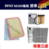 在飛比找蝦皮購物優惠-BENZ M260 A級 A250 B250 GLB CLA