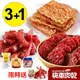 【快車肉乾】限定買3送1(杏仁香脆肉紙+特厚蜜汁+月見炙燒豬肉乾)送快車元氣條(原味)