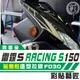 彩貼藝匠 雷霆S 125／150／RacingMAN（通用）拉線F030（一對）3M反光貼紙 ORACAL螢光貼 拉線