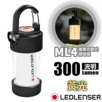 在飛比找momo購物網優惠-【LED LENSER】ML4 專業充電式照明燈/露營燈-3