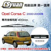 在飛比找Yahoo!奇摩拍賣優惠-CS車材- 歐普 OPEL Opel Corsa C 200