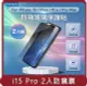 【KAMERA】桃苗選品—iPhone 15 Pro 3D微雕全屏鋼化膜 防窺膜 2入