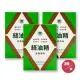 【新萬仁】綠油精10g*3瓶(買3瓶10ml，贈1瓶3ml)