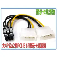 在飛比找蝦皮購物優惠-[買酷小鋪] 大4P公x2轉PCI-E 6P顯示卡電源線