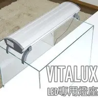 在飛比找PChome商店街優惠-『2燈管型-led水族燈具』VITALUX 4呎,4尺LED