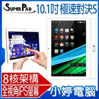 在飛比找有閑購物優惠-【小婷電腦】全新 SuperPad 極速對決S 10.1吋8