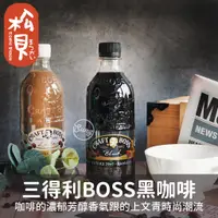 在飛比找蝦皮購物優惠-《松貝》SUNTORY三得利BOSS黑咖啡500ml