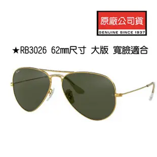 【RayBan 雷朋】經典飛官款 62mm大版墨綠鏡片 抗UV太陽眼鏡 RB3026 L2821 黑框 L2846 金框 寬臉適合 公司貨