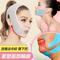 在飛比找蝦皮購物優惠-Beixiju-全新舒適塑形美容面雕睡眠面罩防臉下垂提拉V臉