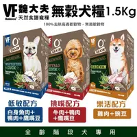 在飛比找蝦皮購物優惠-✨橘貓MISO✨VF Balance 魏大夫 無穀狗糧1.5