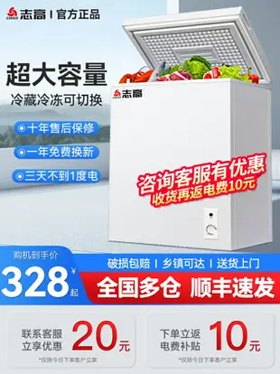 志高小冰柜家用冷凍小型大容量臥式商用冰柜保鮮冷凍柜宿舍小冰箱