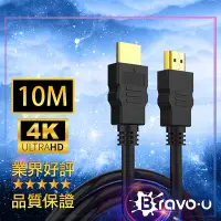 在飛比找Yahoo奇摩購物中心優惠-Bravo-u HDMI to HDMI 影音傳輸線 10M