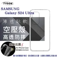 在飛比找松果購物優惠-現貨 手機殼 SAMSUNG 三星 Galaxy S24 U