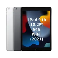 在飛比找蝦皮商城優惠-Apple iPad 9th 64G (WI-FI)(202