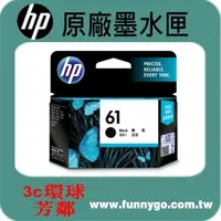 在飛比找樂天市場購物網優惠-HP 原廠黑色墨水匣 CH561WA (61) 適用: 15