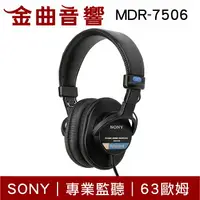 在飛比找樂天市場購物網優惠-Sony 索尼 MDR-7506 專業 監聽 耳罩式耳機 |