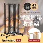 咖啡膠囊架 膠囊咖啡盒 膠囊咖啡架 膠囊收納架 NESPRESSO咖啡架 濃縮膠囊專用 小顆膠囊架 【AAA6762】