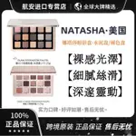 【 火爆熱款！】NATASHA/娜塔莎眼影15色裸色盤日常啞光大地色水泥盤煙熏眼影