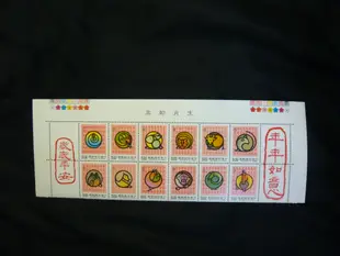民國69年~81年 十二生肖 12生肖 第二輪 12張綜合版 帶邊 + 各生肖郵票 全