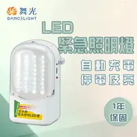 在飛比找樂天市場購物網優惠-〖舞光〗 LED緊急照明燈 36燈 緊急照明燈 手提/壁掛 