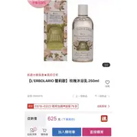 在飛比找蝦皮購物優惠-L’ERBOLARIO 蕾莉歐玫瑰沐浴乳250ml